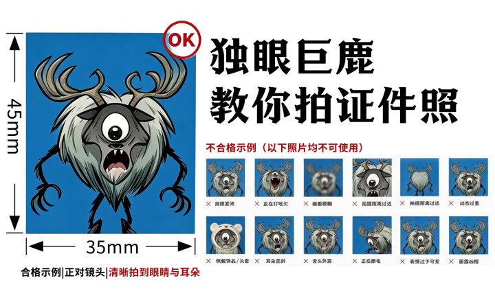 【饥友来稿】当独眼巨鹿开始拍证件照!截图