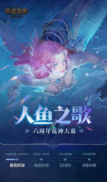 12月28日更新公告 | 花神倾国邀参加，夺还新启通行证