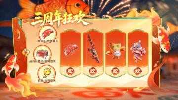 三周年狂欢！超多好礼免费送！