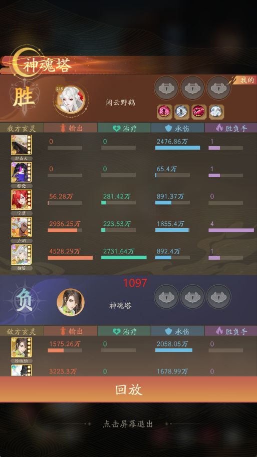 神魂塔1096到1110 2