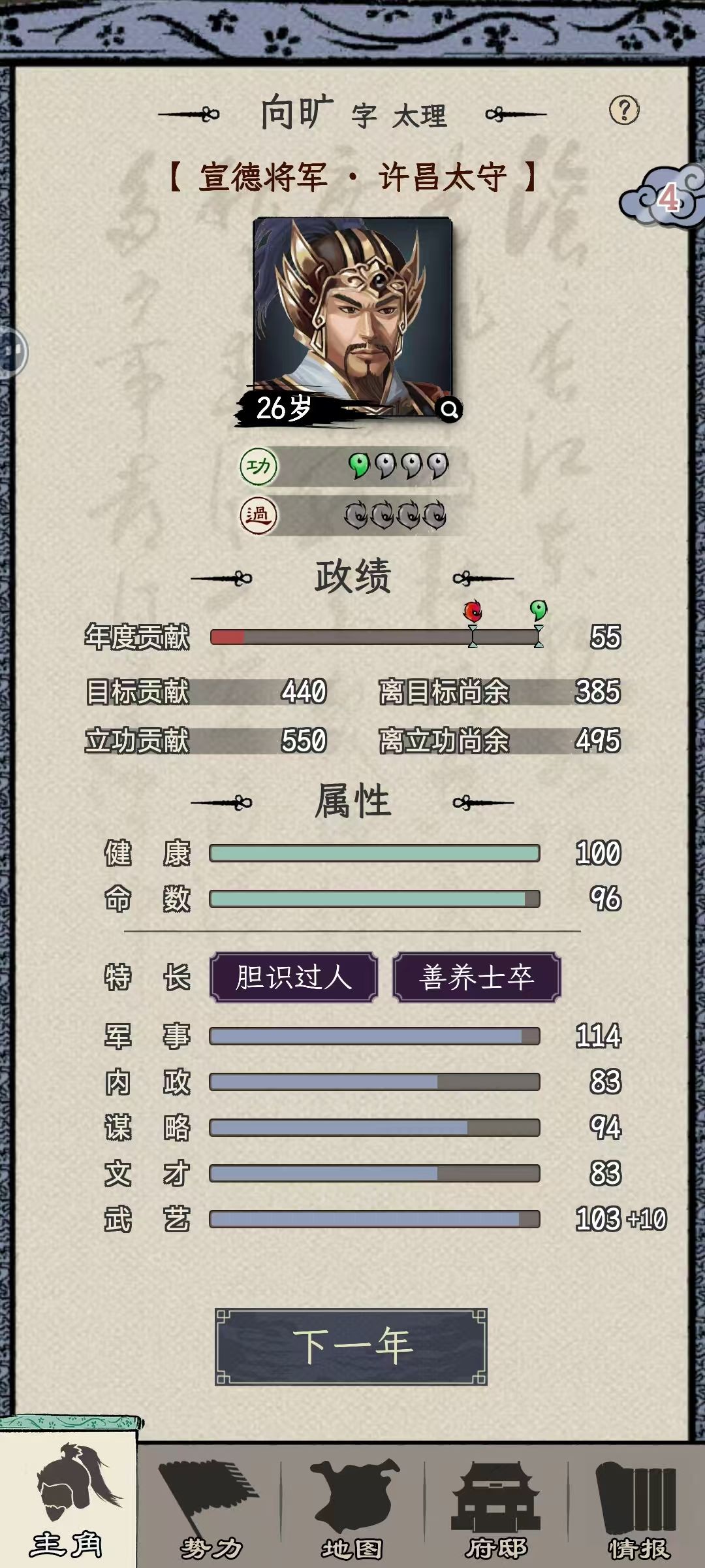 群英荟萃当太守 2