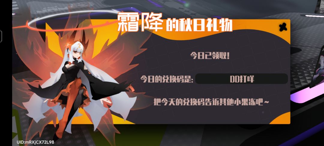 10.14霜降兑换码 2