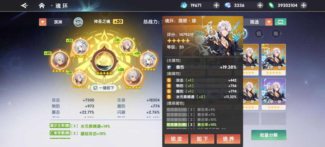 继上个冥渊玩法 附魂环图 2