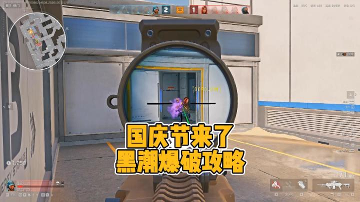 你就是MVP!国庆节黑潮爆破玩法详细攻略截图