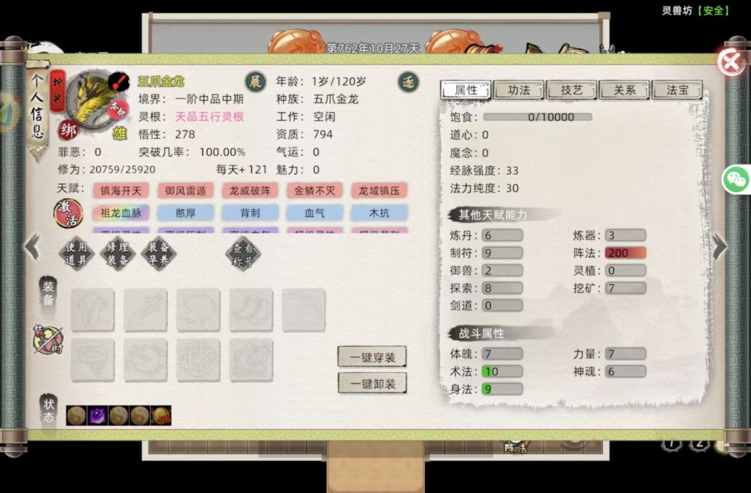 呼吁出重新偷技能道具 1