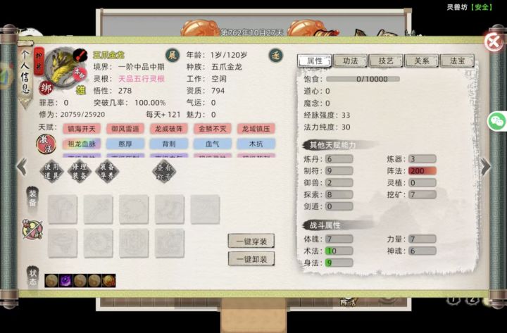呼吁出重新偷技能道具截图