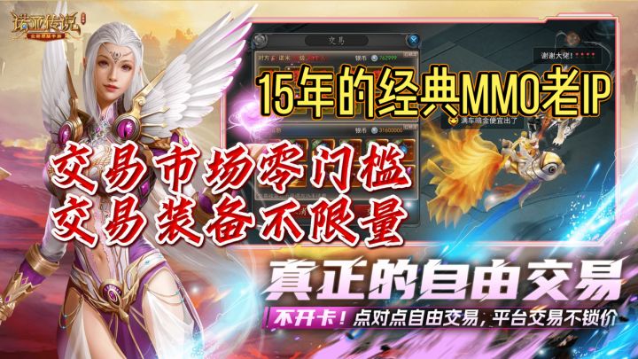 自由交易真香警告！交易零门槛！装备不限量！截图