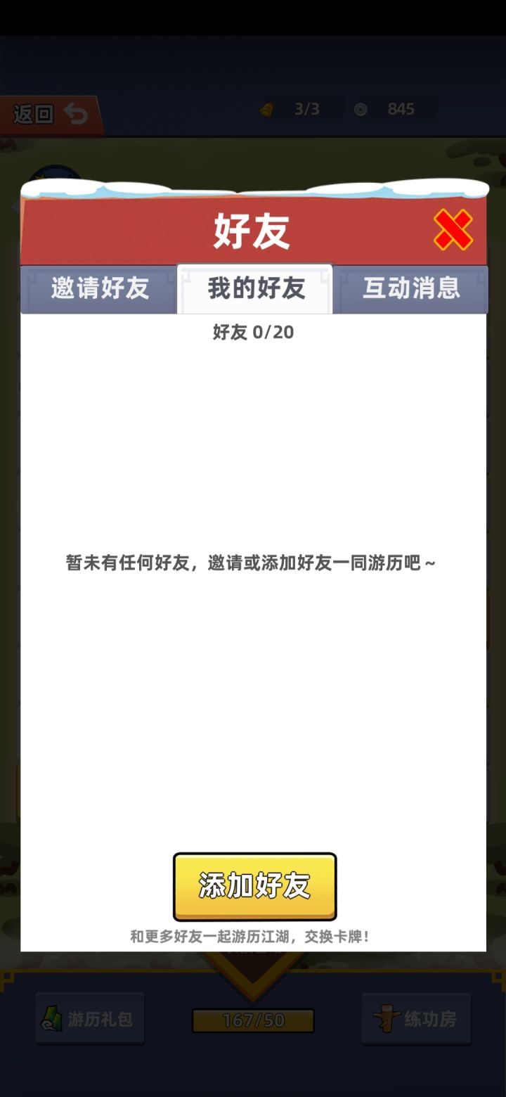 103324755加下好友截图