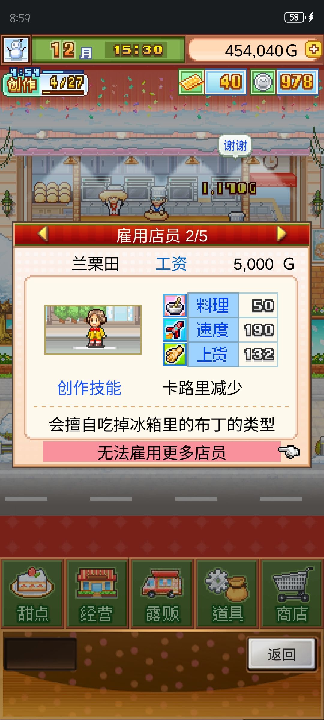如何替换员工 1