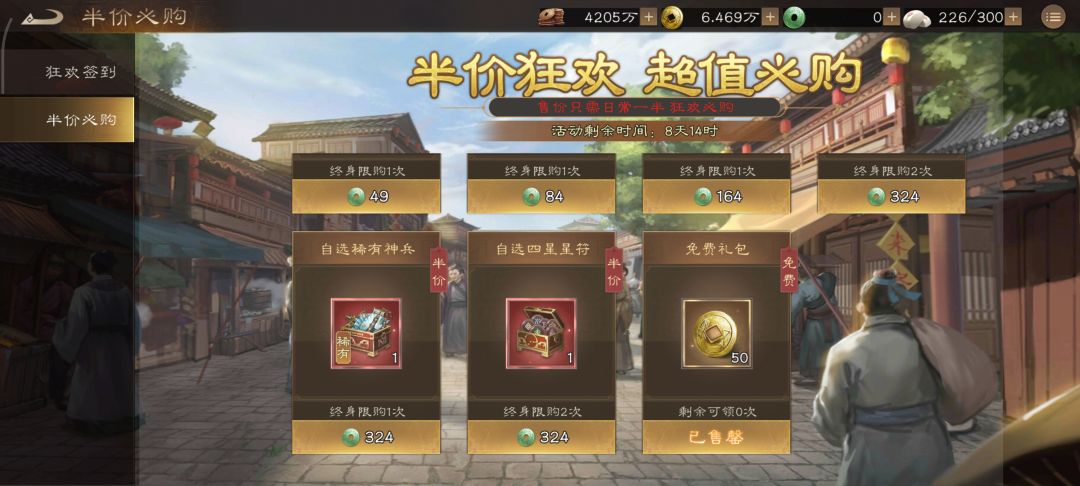 半价必购购买指南 2