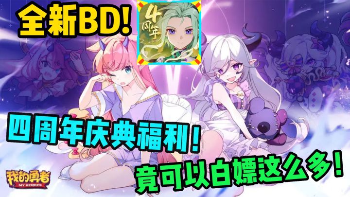 【我的勇者】四周年庆典开始了!🎉🎉福利满满!拿到手软啊!进来细听分说!😁😁截图