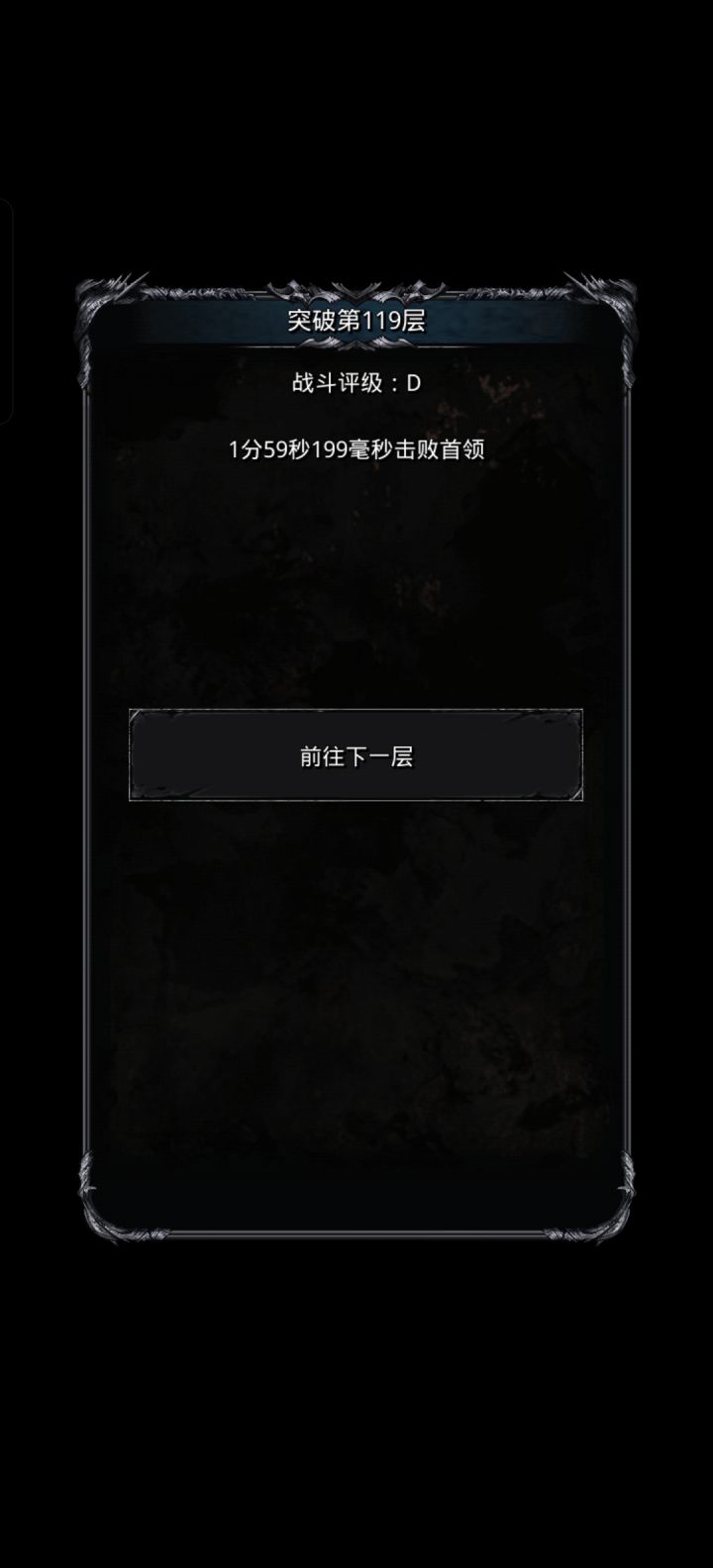 裂隙119,破晓再就业截图