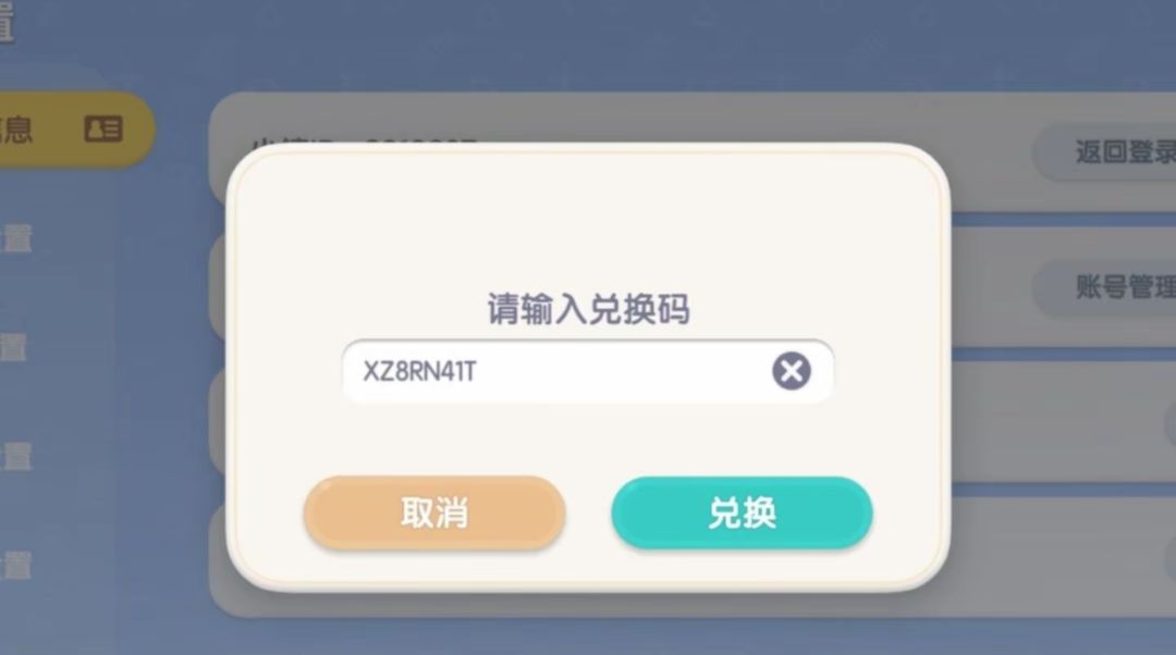 小镇最新今日兑换码截图