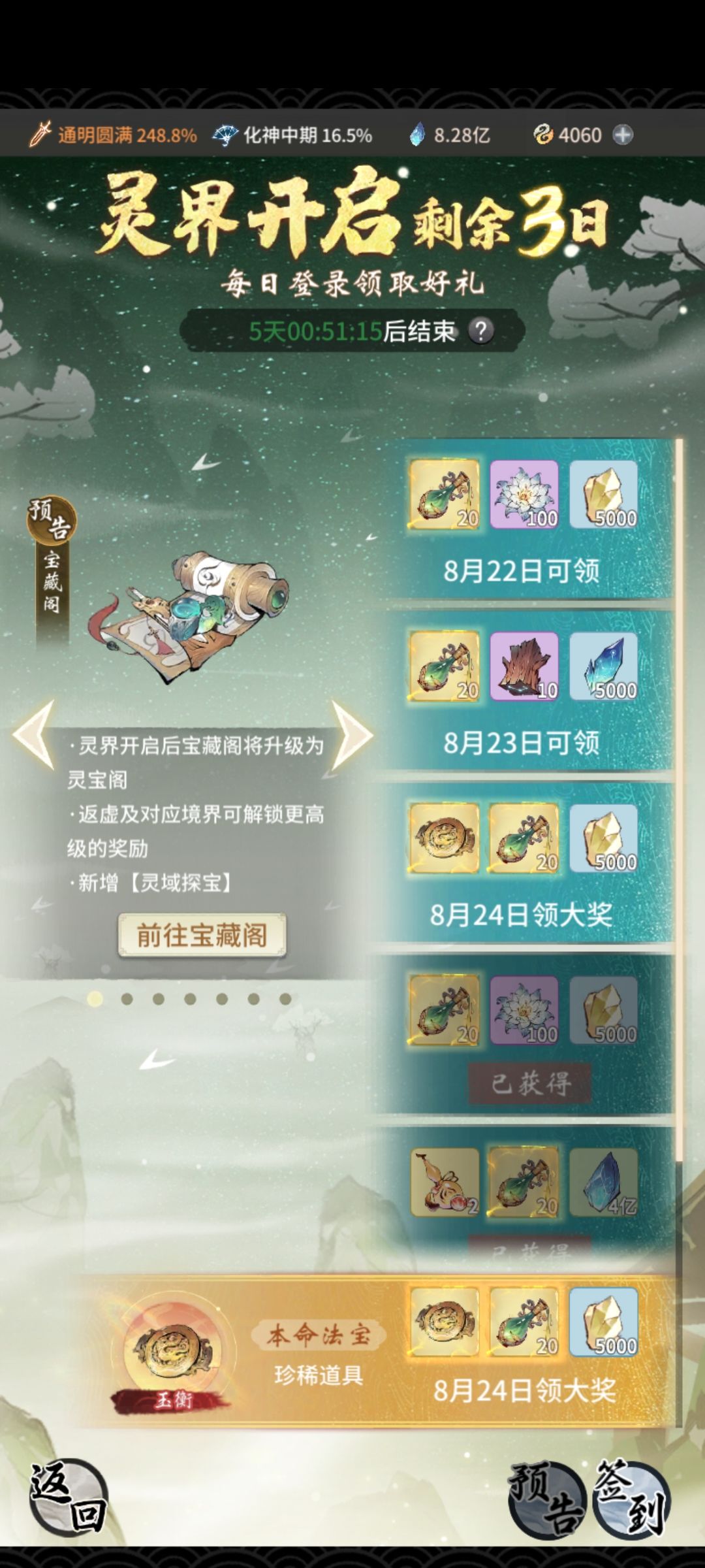 飞升日期怎么看 2