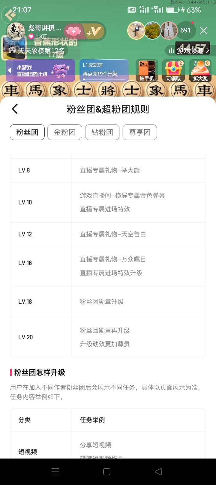 加入粉丝团说明 4