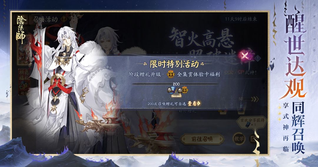 「智火高悬·照破迷障」限时召唤活动升级! 3
