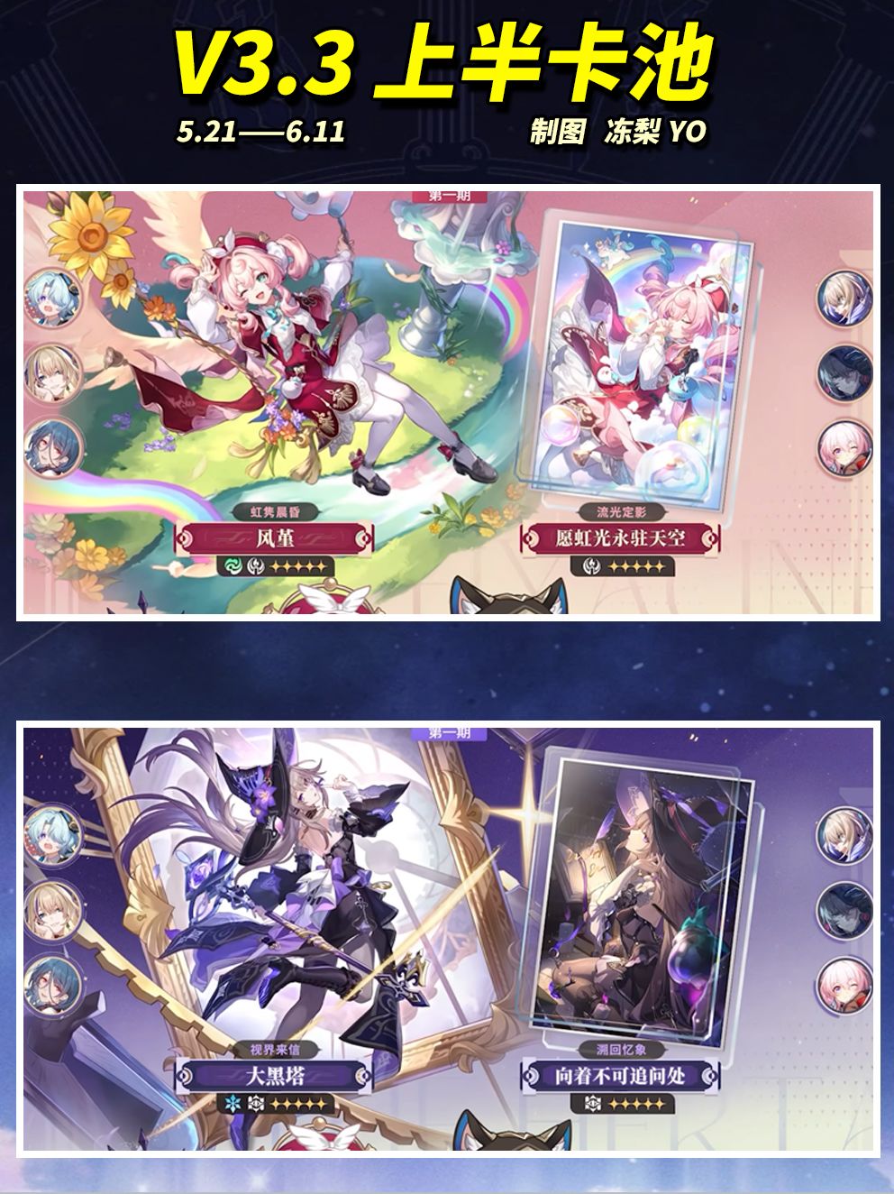 【V3.3攻略】可获星琼统计|一图流 3
