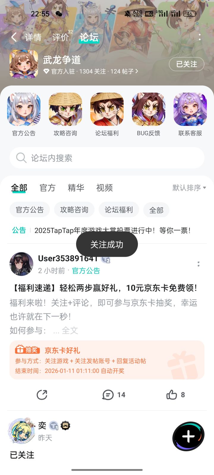 已关注截图
