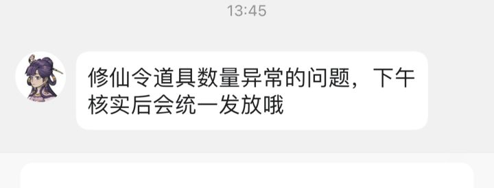 仙令bug你们到账了吗?截图