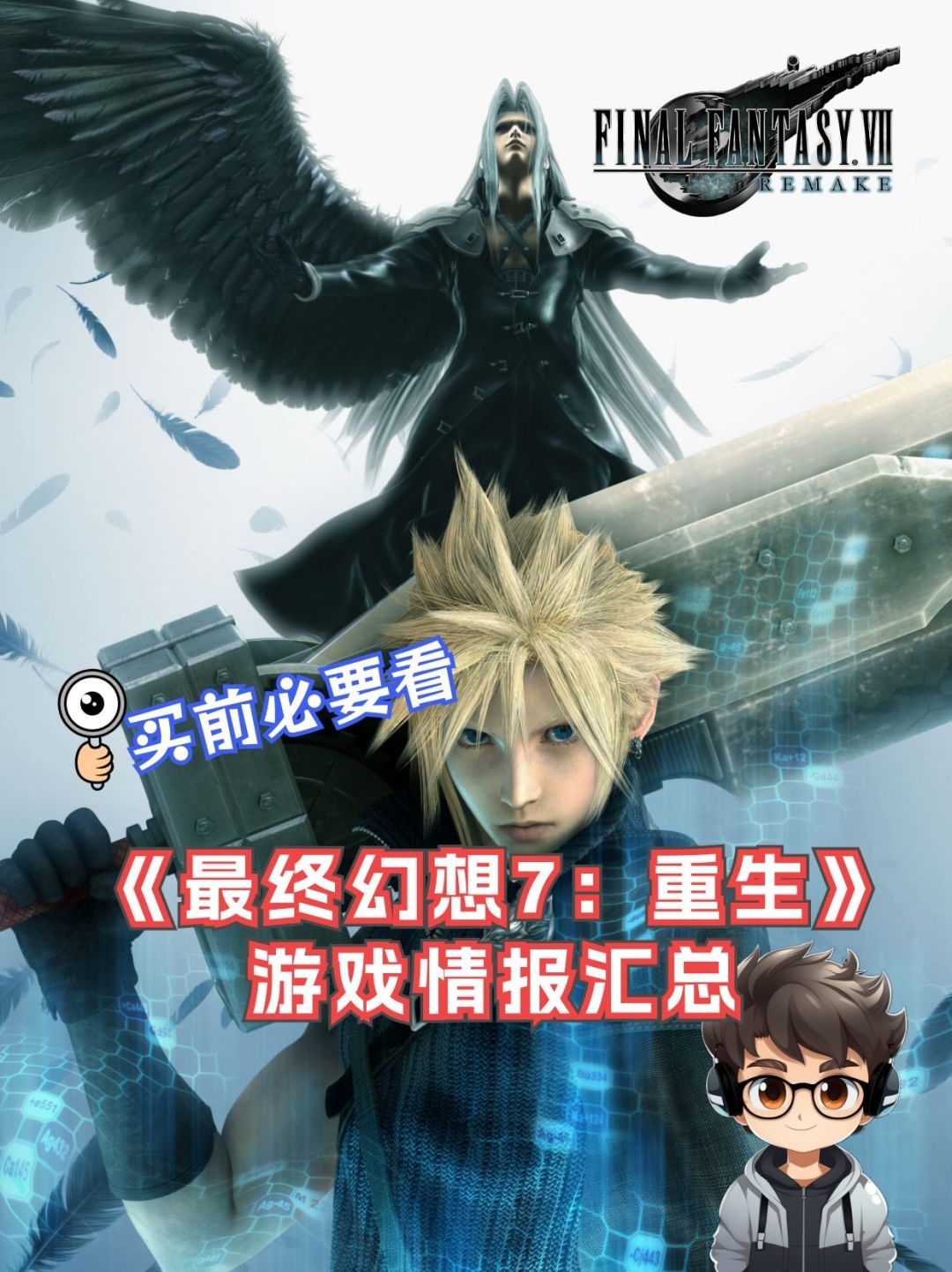 买前必看的《最终幻想7:重生》情报汇总 1