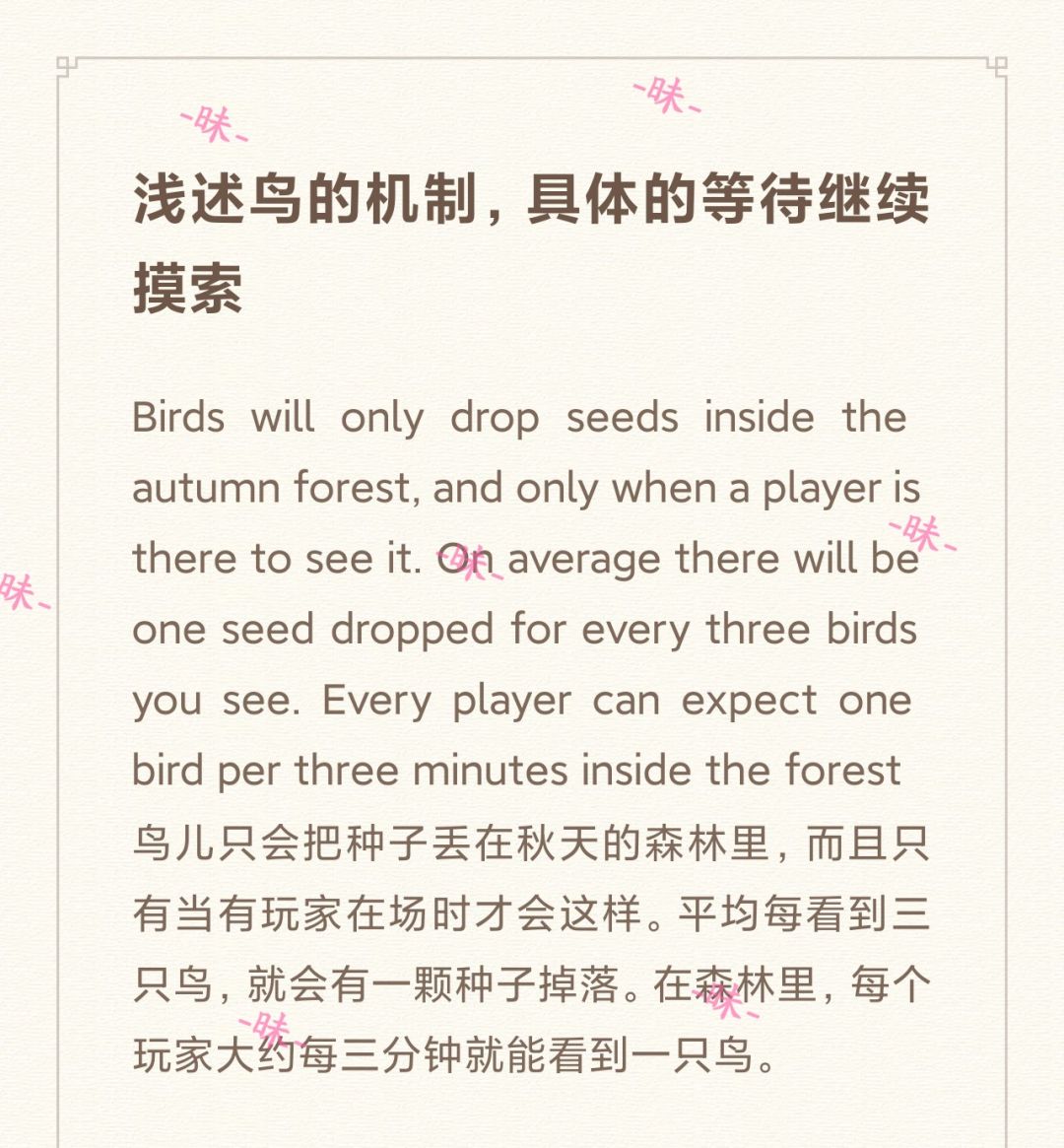 浅述鸟的机制，具体的等待继续摸索截图