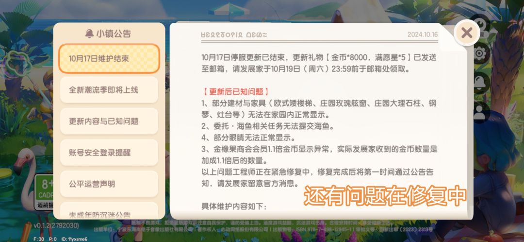 10月17日攻略 3