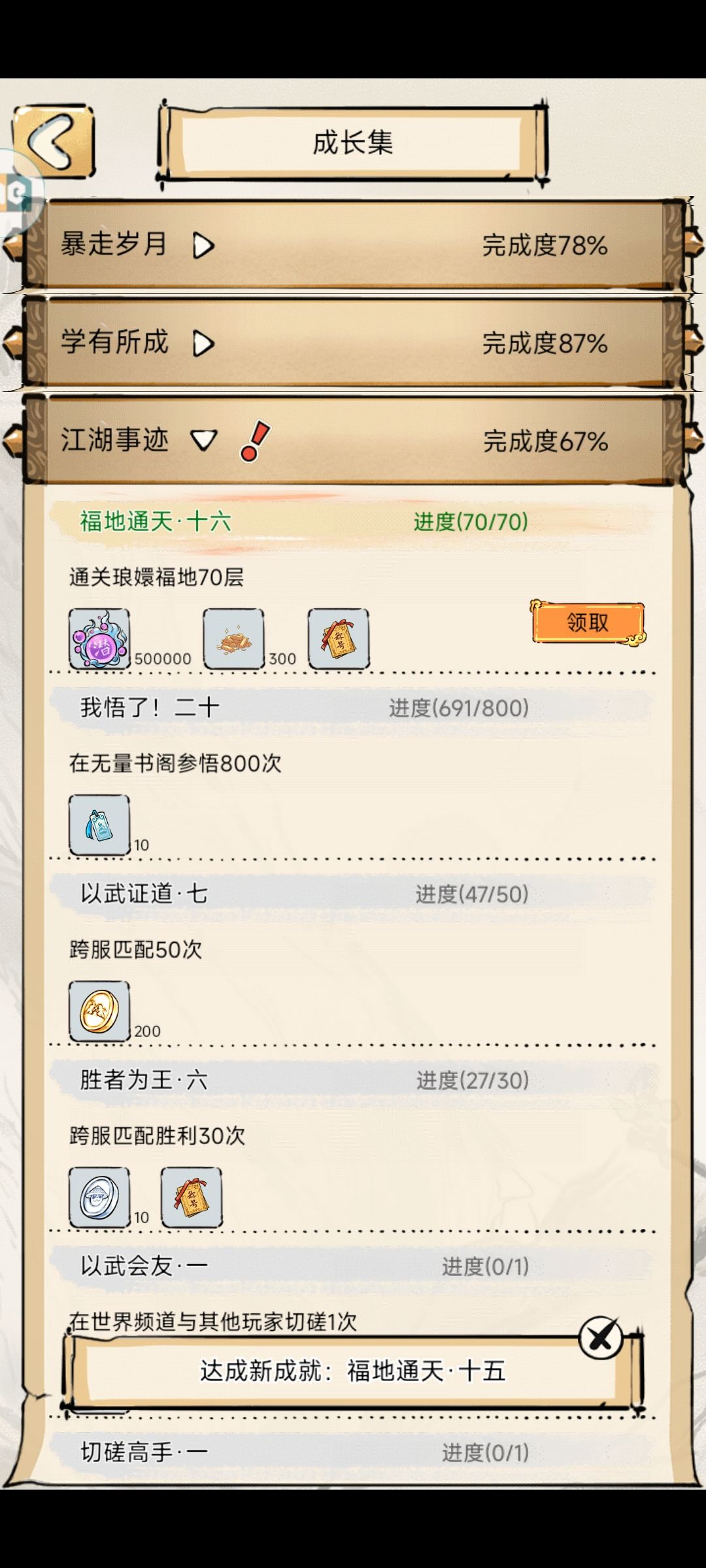 福地终于70了 3
