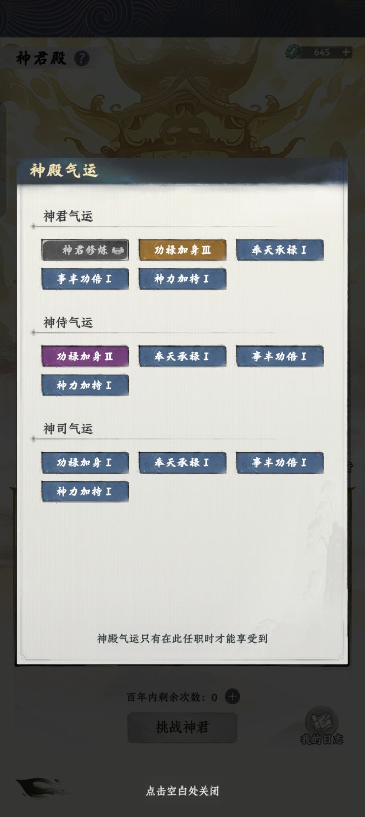 暗砍古神界气运?截图