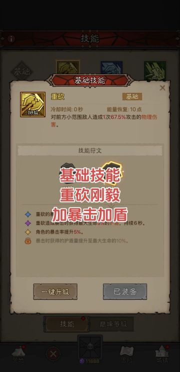 《英雄没有闪》流派推荐：雷暴盾锤