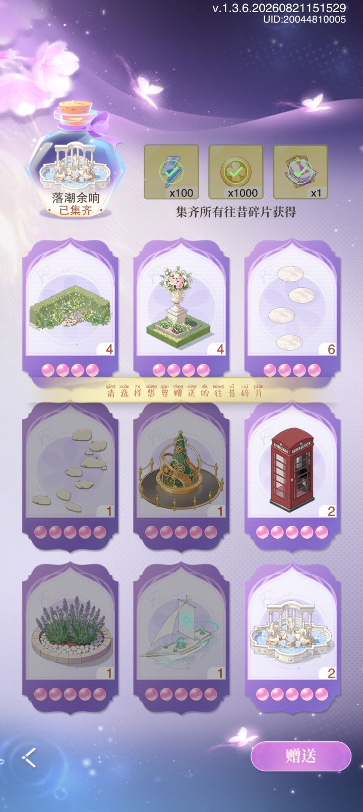 2期互换/送截图