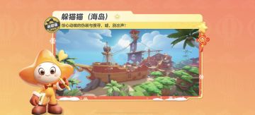 【躲猫猫-海岛】此刻正在上演着一场惊心动魄的躲猫猫大作战！