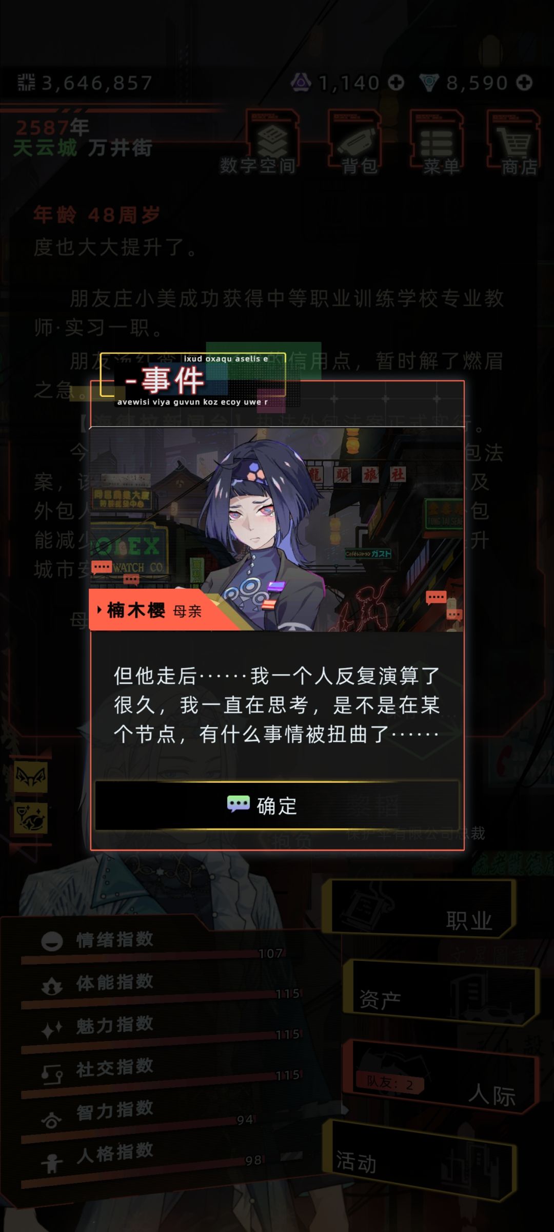 无法相认的爱 3