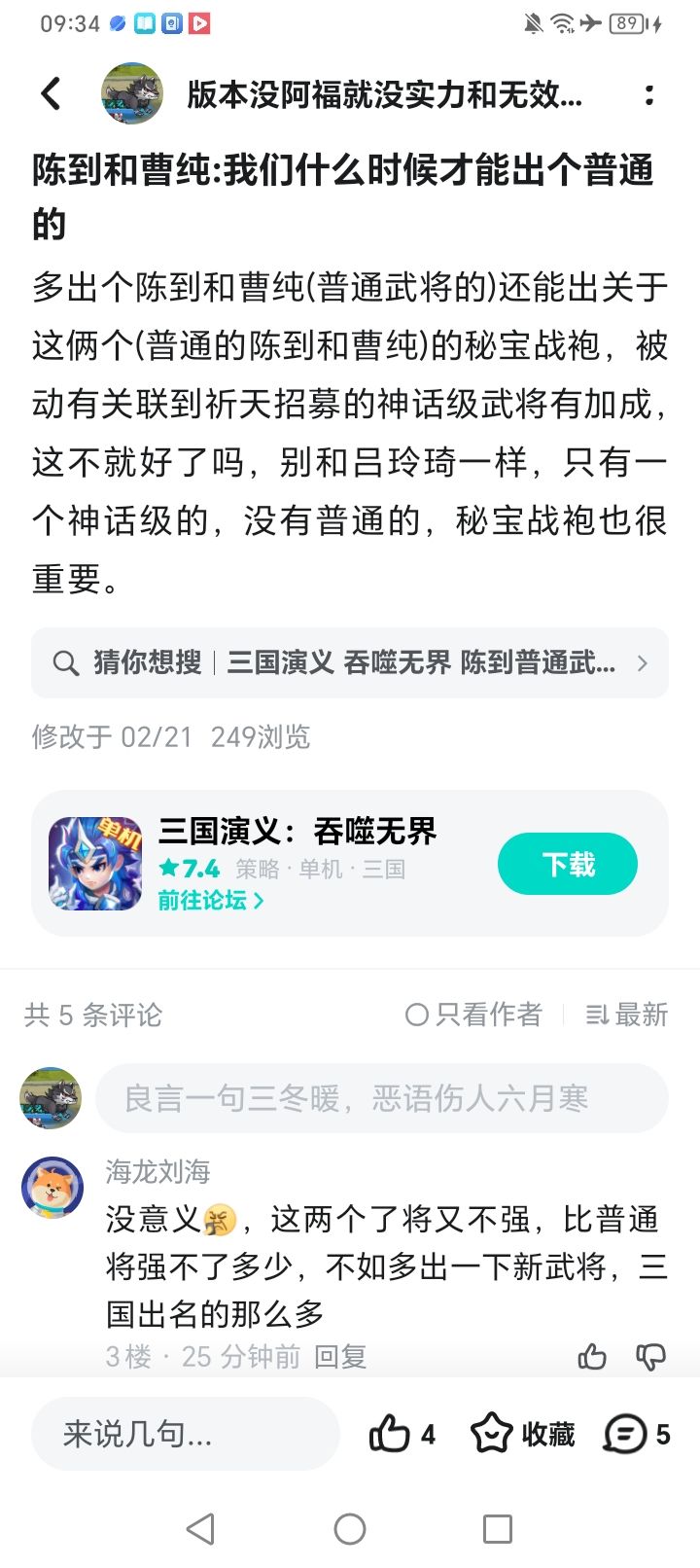 没经过思考的评论 1