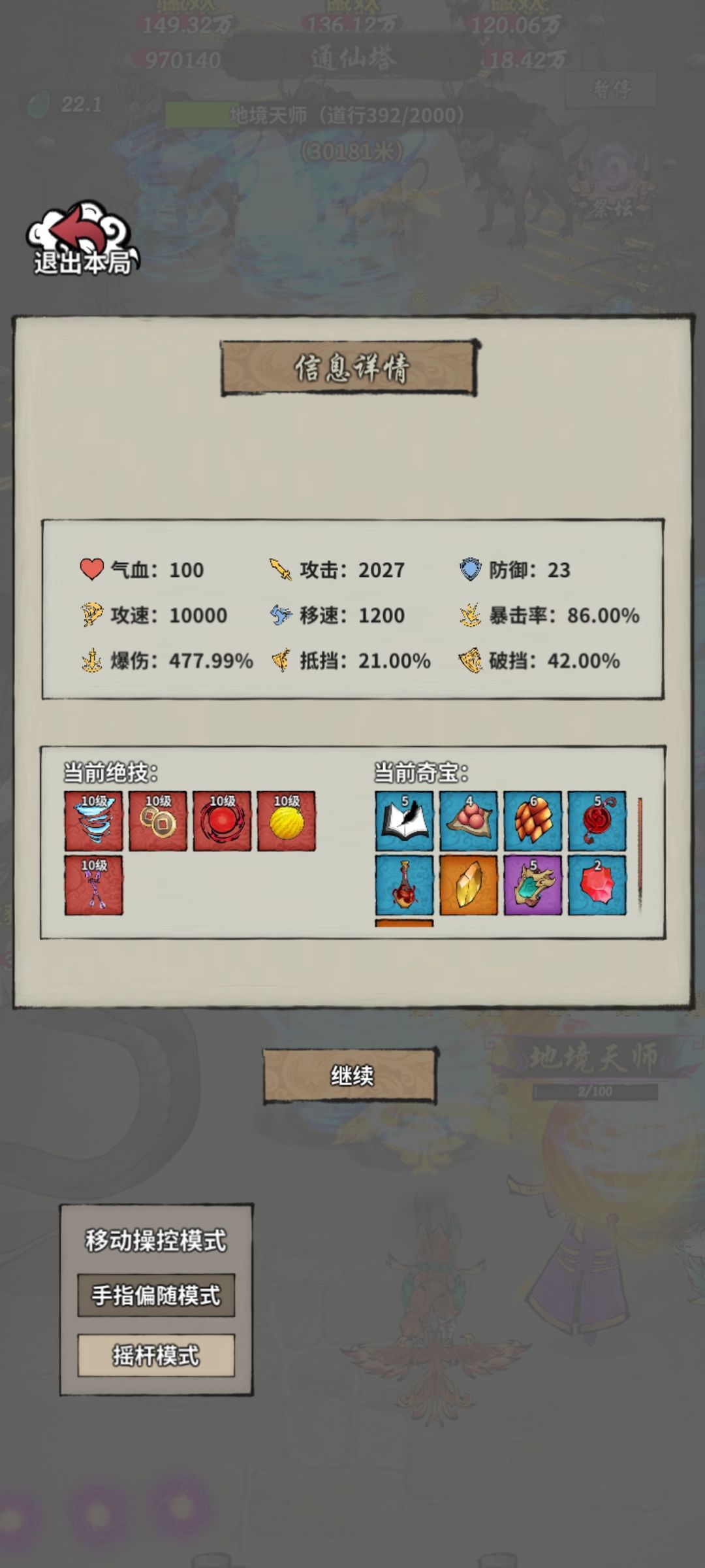 最强通天塔攻略——赌狗减速流 2