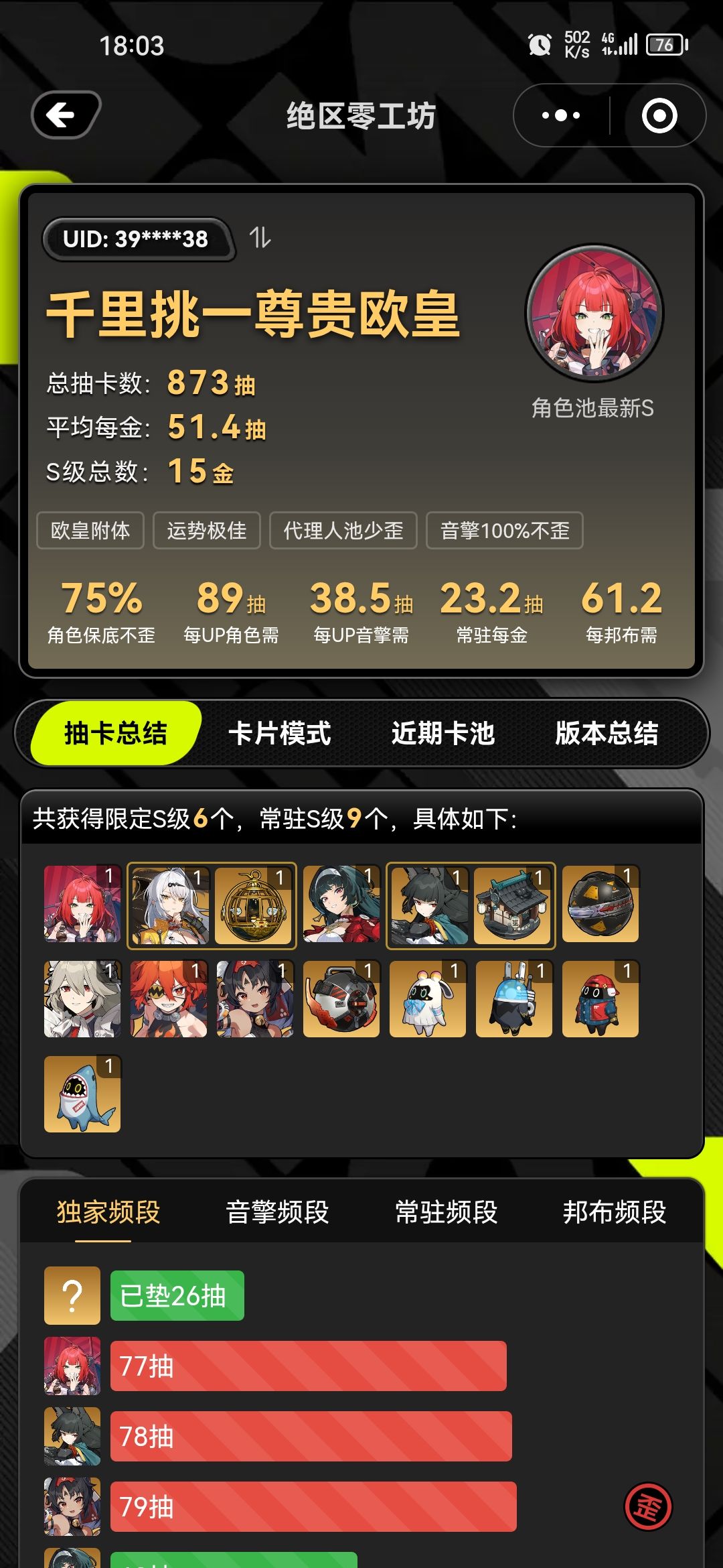 下一个抽谁? 2