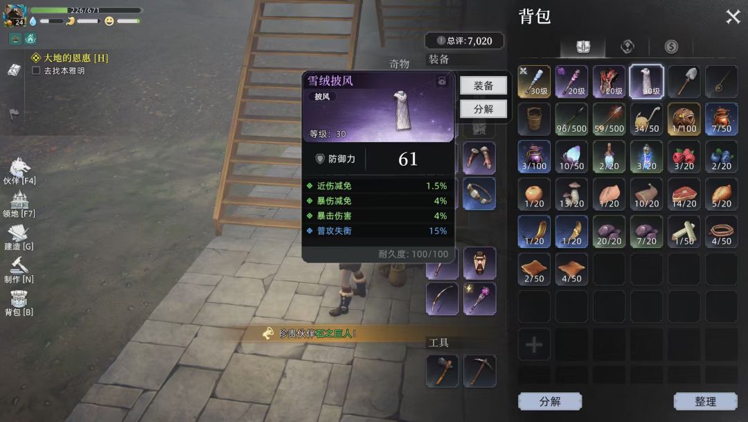 新装备不让穿,说等级不够 2