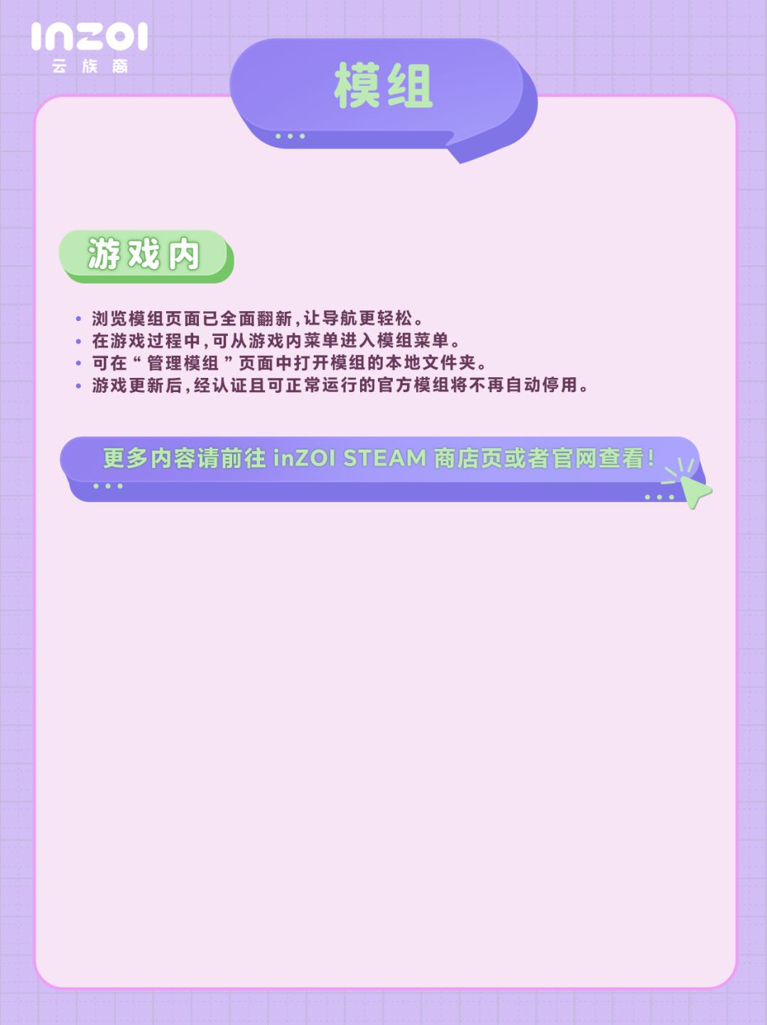 inZOI V0.10.0更新公告 10