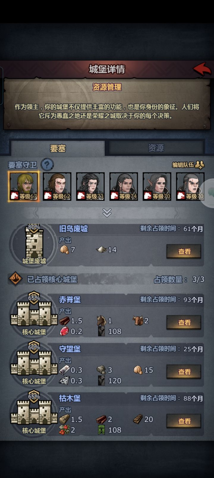 核心城堡防守率来到60%了截图