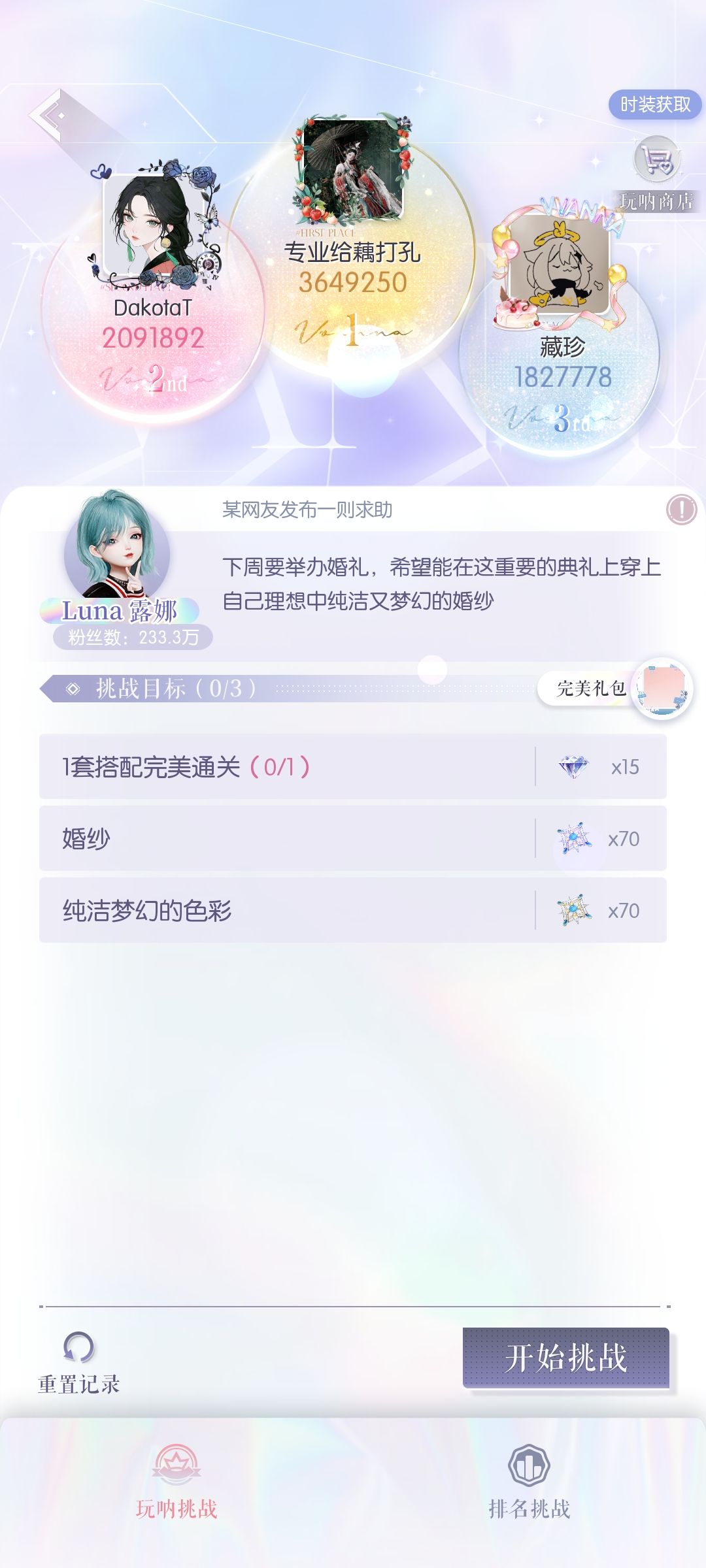 玩呐挑战,新图最后一关 1