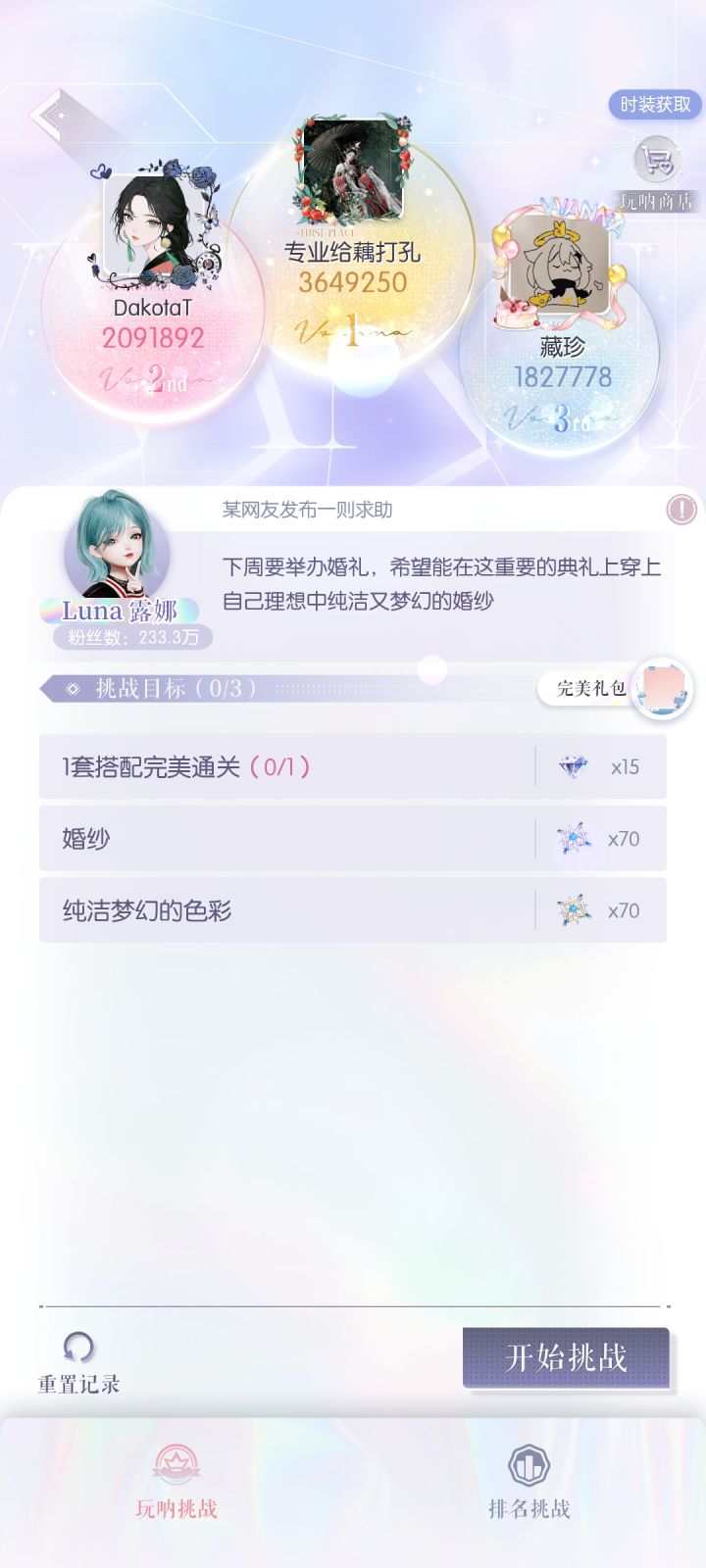 玩呐挑战,新图最后一关截图