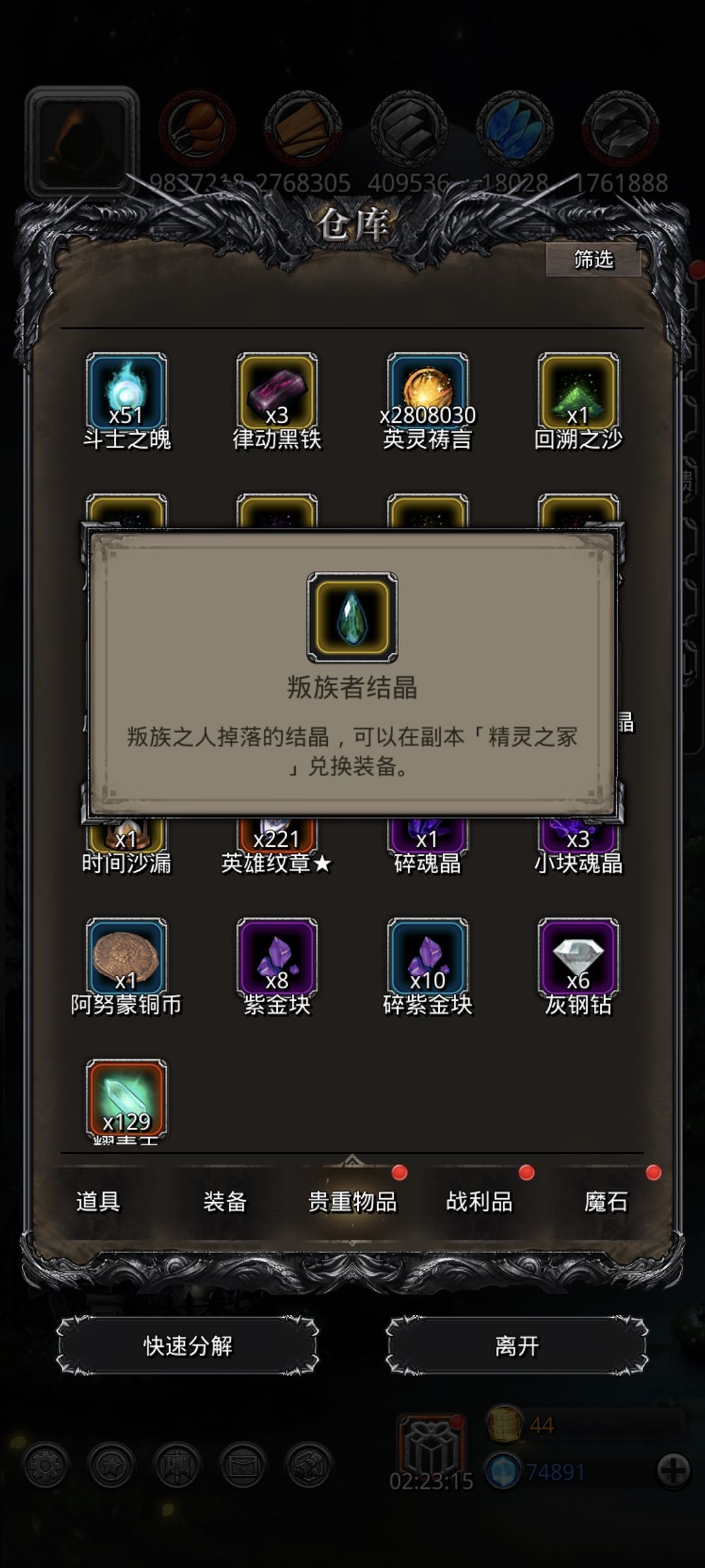 副本精灵之冢难度2和4必打吗？截图