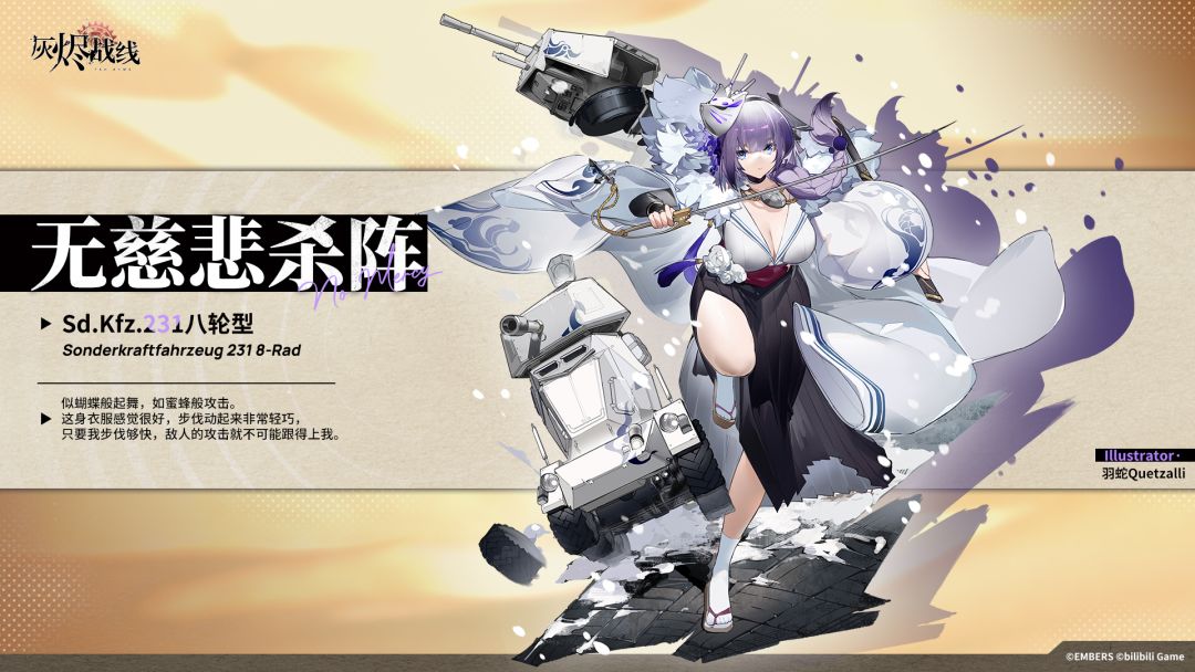 司库部二十五限定涂装「无慈悲杀阵」截图