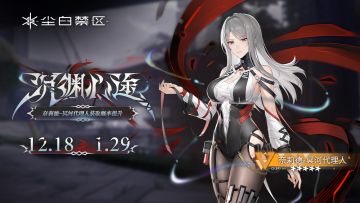 限时角色共鸣【沉渊心途】与武器共鸣【心渊藻华】即将开启