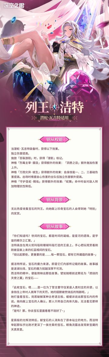 钥从档案|潜蛇·瓦吉特适用钥从——列王·洁特