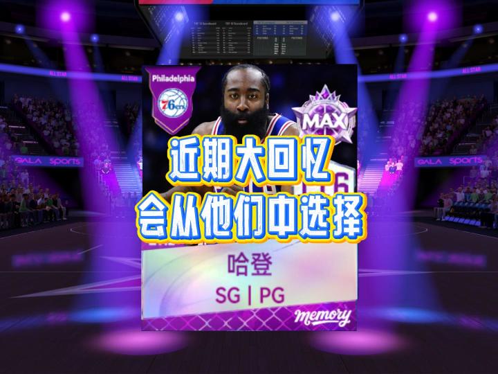 近期肯定会推出一张强度极高的大回忆球员截图