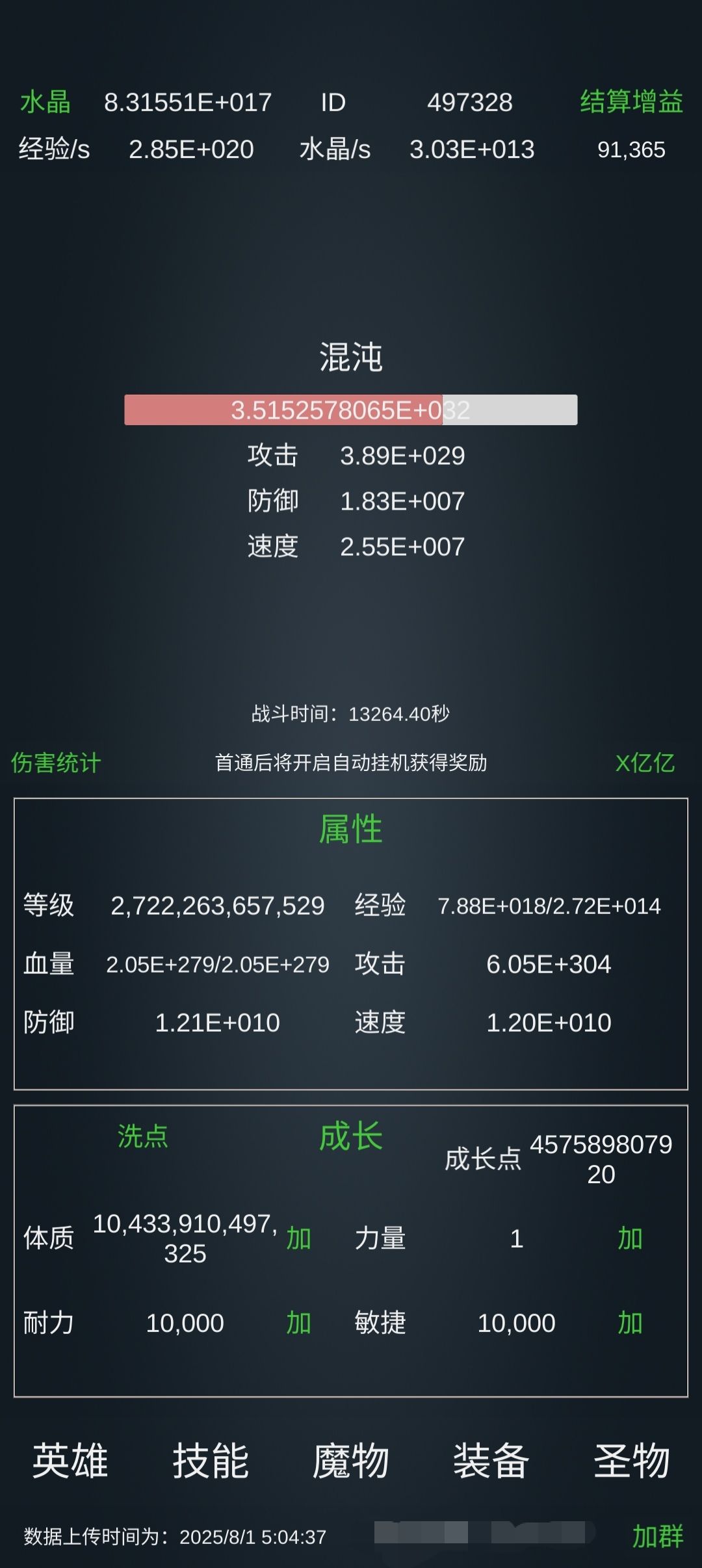 混沌 3
