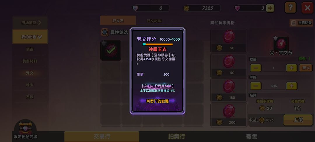 咒文 1