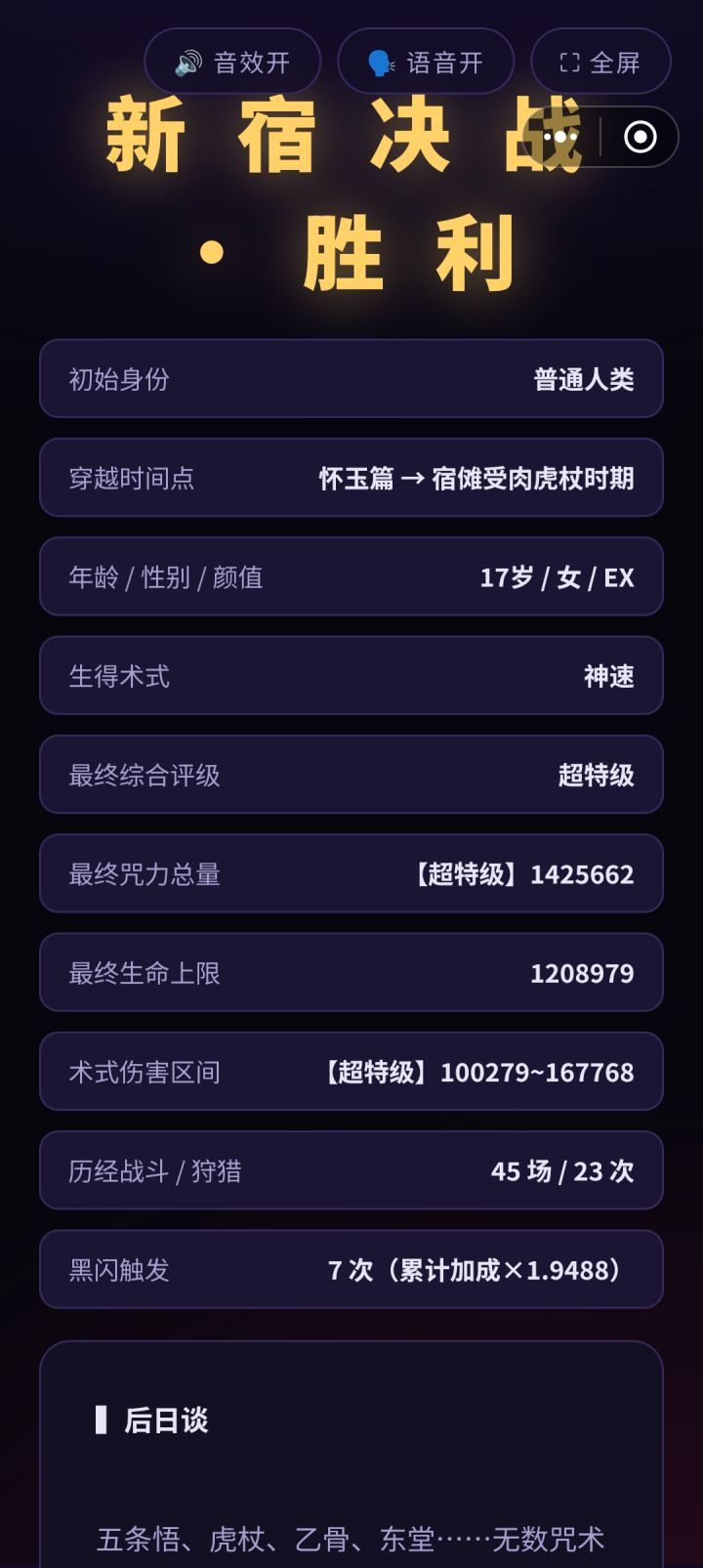 闪击宿傩!你连让我打出黑闪的实力都没有。截图
