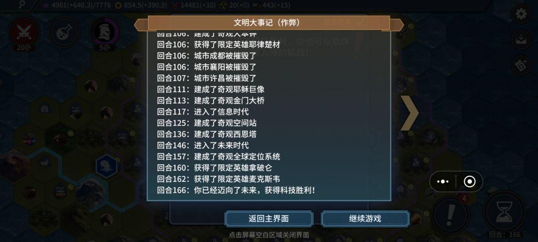 超级种植园166回合 2
