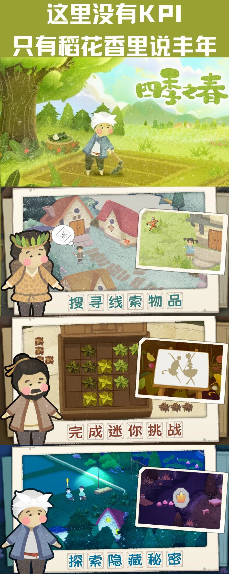 🌾《四季之春》在节气轮回中当一日闲散农人截图
